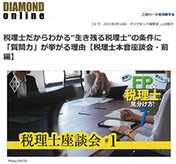 ダイヤモンドオンライン