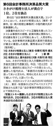 第６回会計事務所決算品質大賞